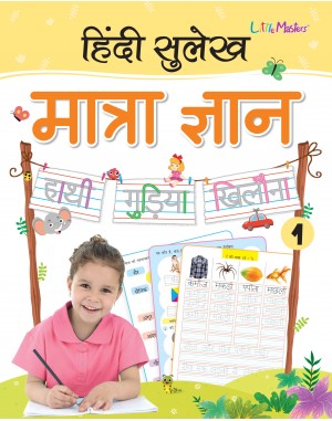 Hindi Sulekh Matra Gyan 1