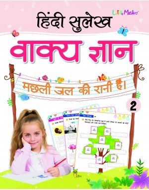 Hindi Sulekh Vakya Gyan 2