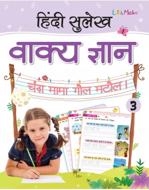 Hindi Sulekh Vakya Gyan 3