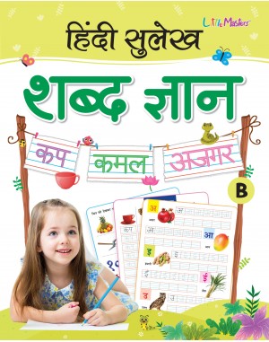 Hindi Sulekh Shabd Gyan B